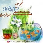 دانلود آهنگ Behrouz Behrad به نام خبر عید - 